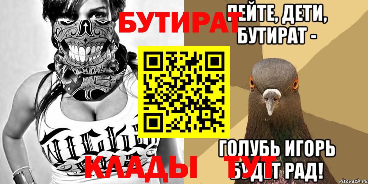 Бутират 1.4BDO  Вход с VPN  Богородск 