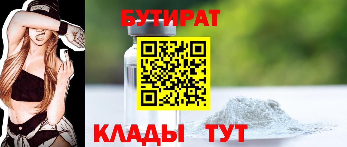 Бутират вода Богородск