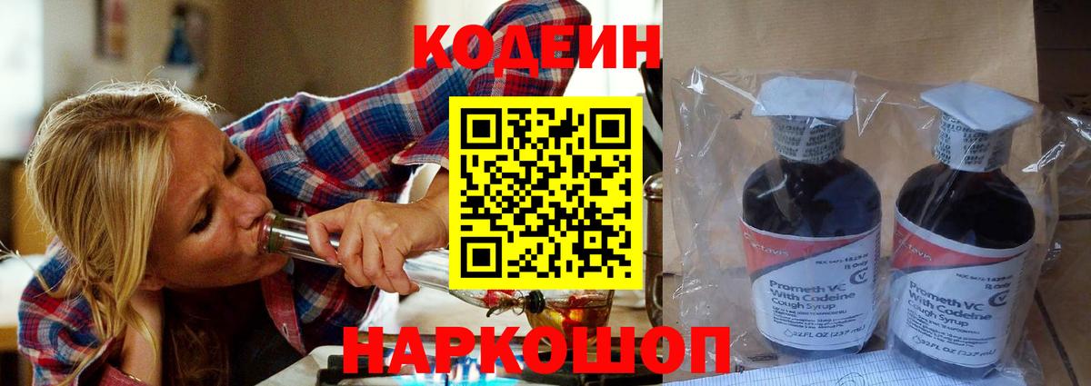 Кодеиновый сироп Lean напиток Lean (лин) Богородск