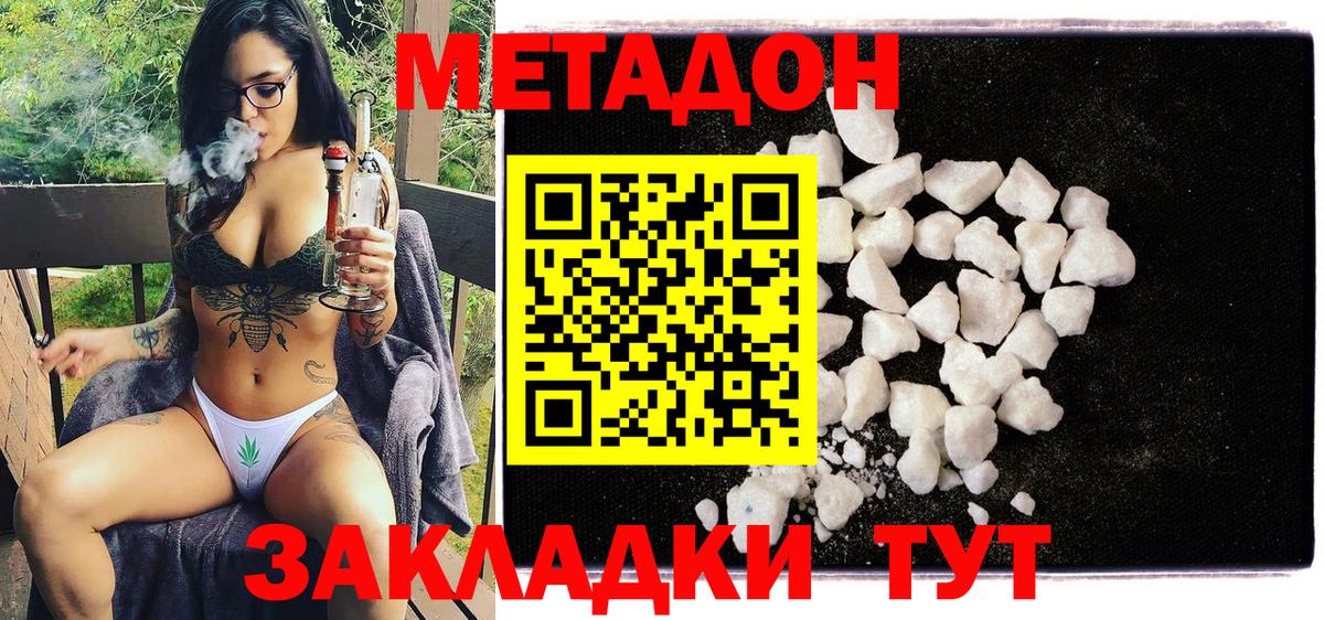 МЕТАДОН methadone  Вход с VPN  МЕТАДОН methadone  Богородск 