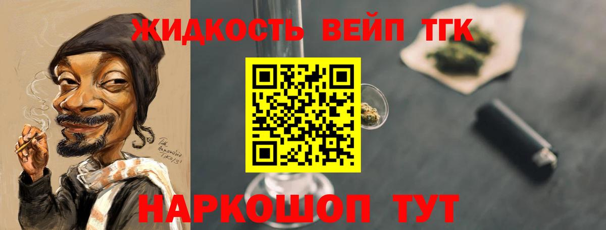ТГК жижа  Вход с VPN  Богородск 